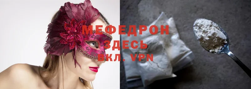 МЕФ mephedrone  Ефремов 